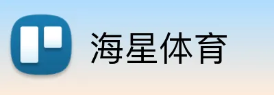 海星体育 Logo